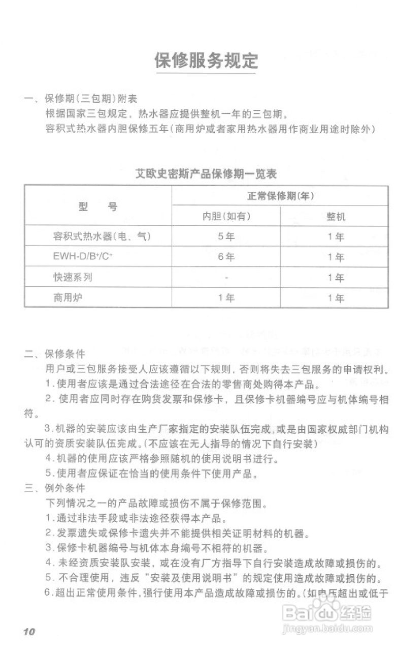 史密斯EES-120H中央电热水器使用说明书