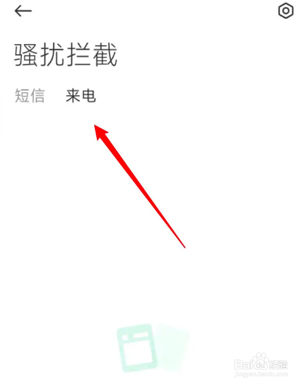 MIUI13怎么查看拦截电话?