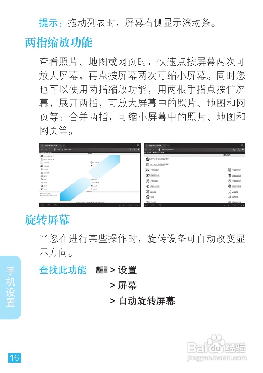 MOTOROLA MZ606触摸屏平板电脑用户手册:[2]