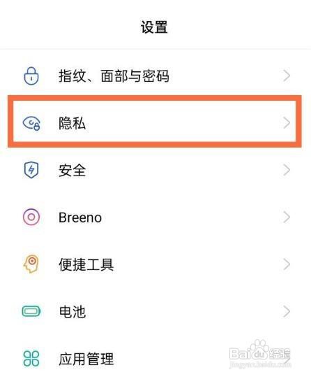 OPPOReno5Pro私密保险箱功能怎么开启