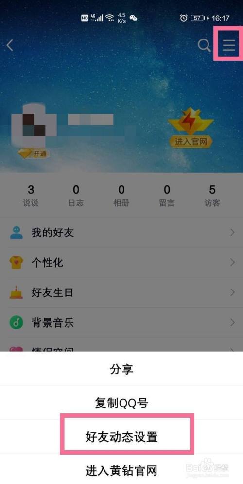 qq空间动态怎么关掉