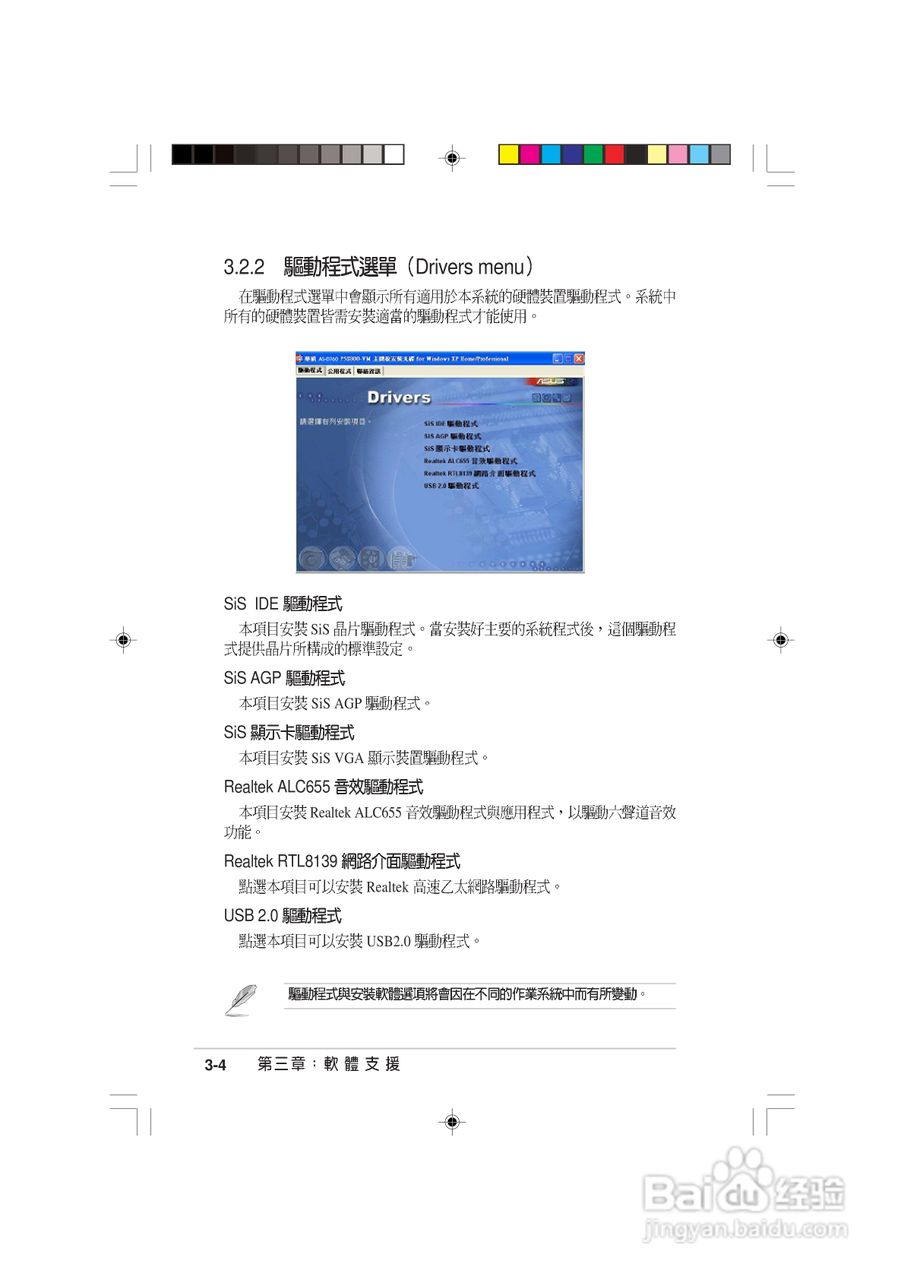 华硕AS-D760电脑使用手册:[9]