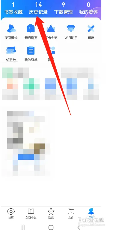 QQ浏览器怎样清空历史记录