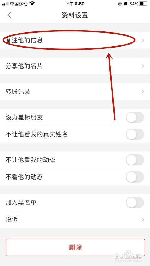 支付宝如何备注好友