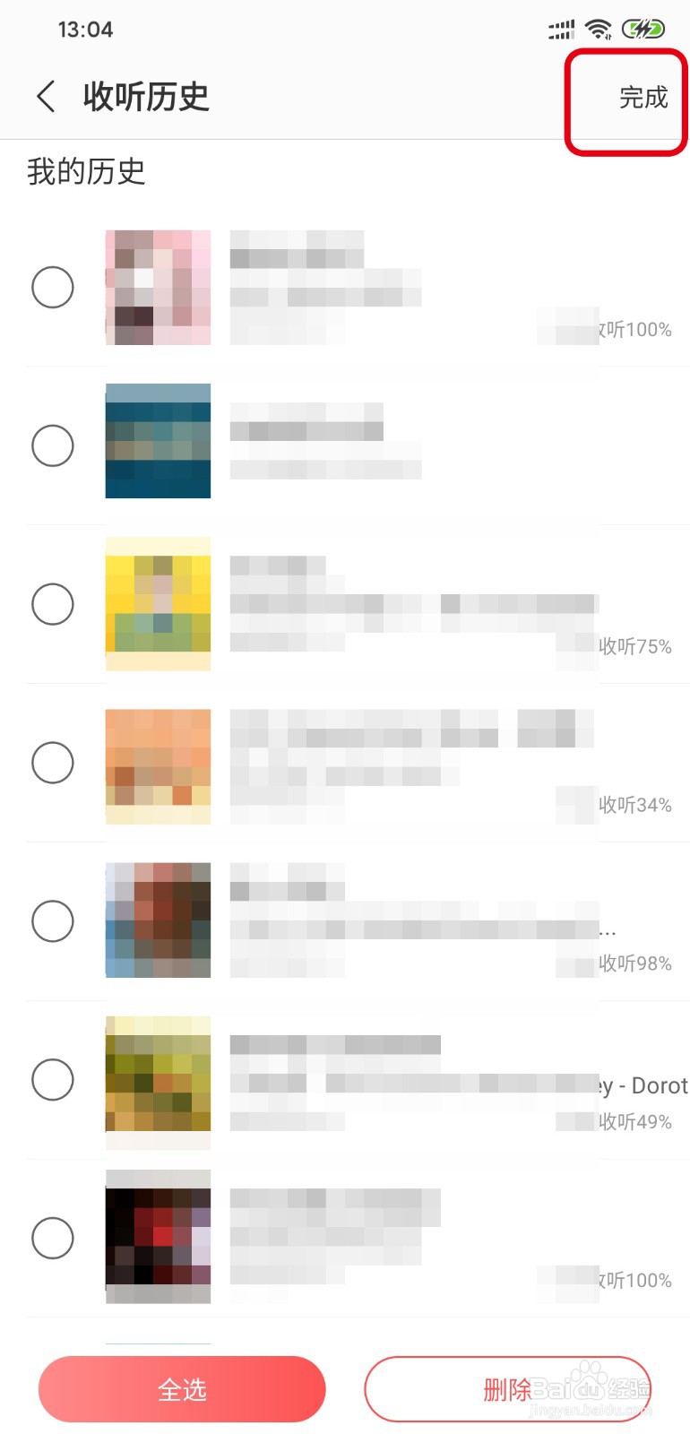 蜻蜓FM怎么删除收听节目历史记录