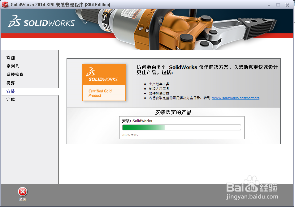 solidworks 2014简体中文版安装、注册技巧