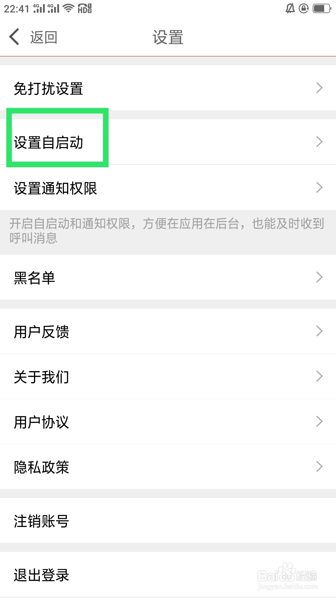 海角聊APP如何强行停止