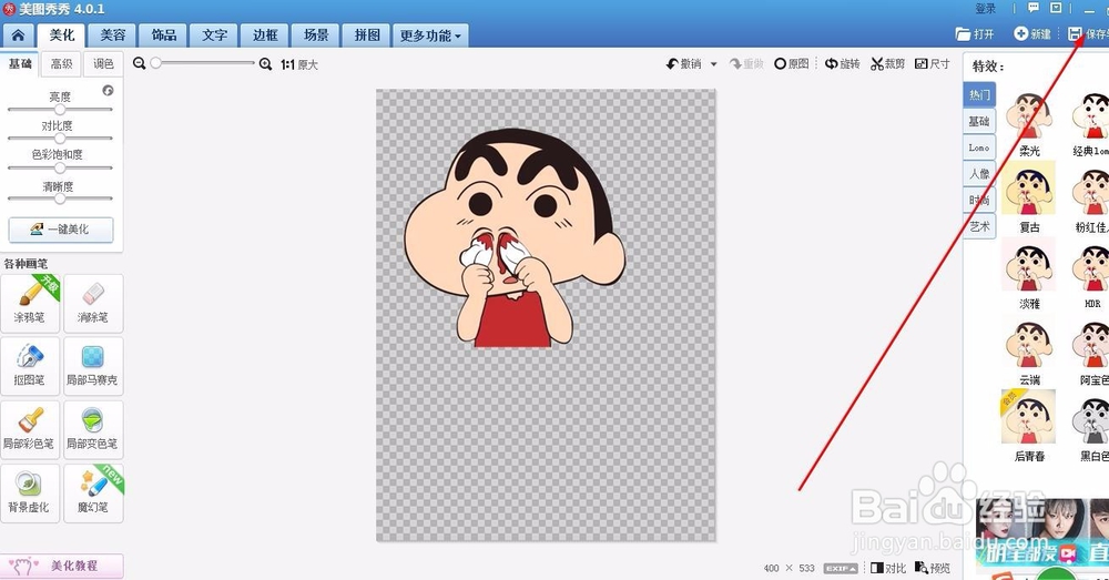 如何用美图秀秀对简单的图进行抠图