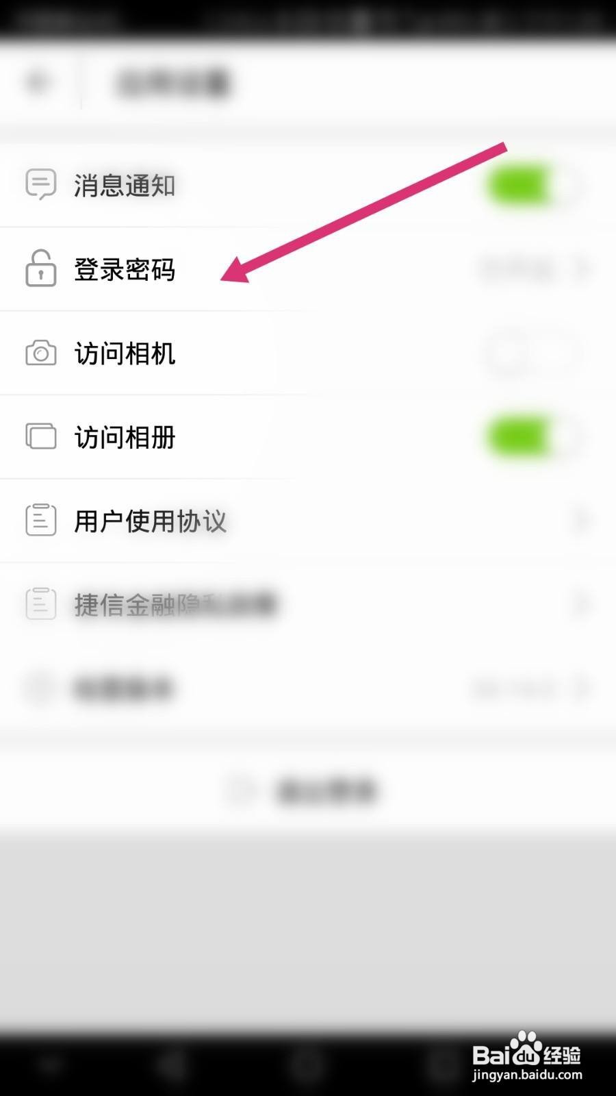 捷信金融软件如何开启指纹登录功能