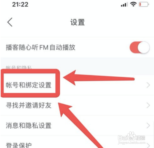 网易云音乐怎么绑定微信