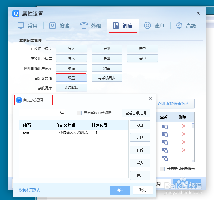 QQ输入法自定义短语添加以及批量添加