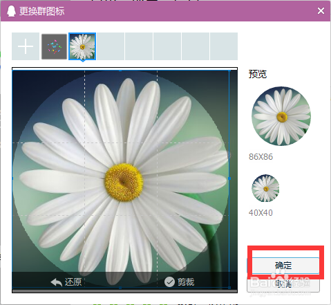 如何才能替换好qq群头像？