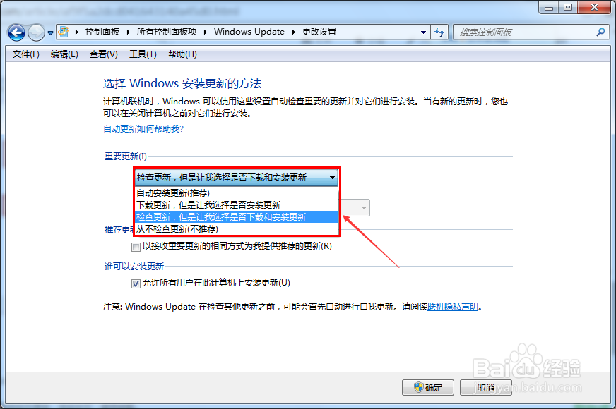 Win7系统怎么关闭自动更新