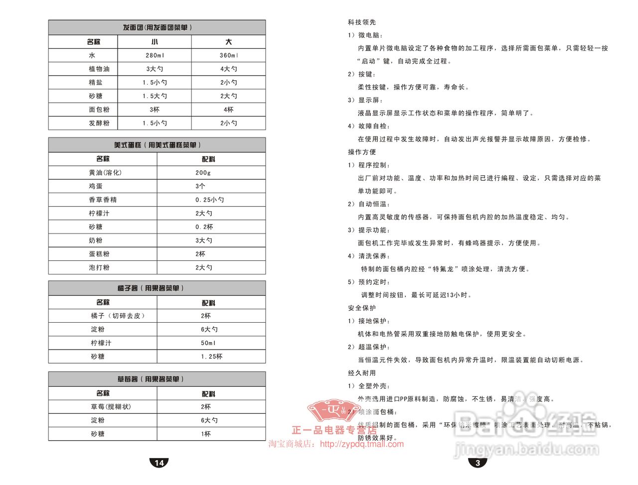 東菱電器xbm-838麵包機使用說明書