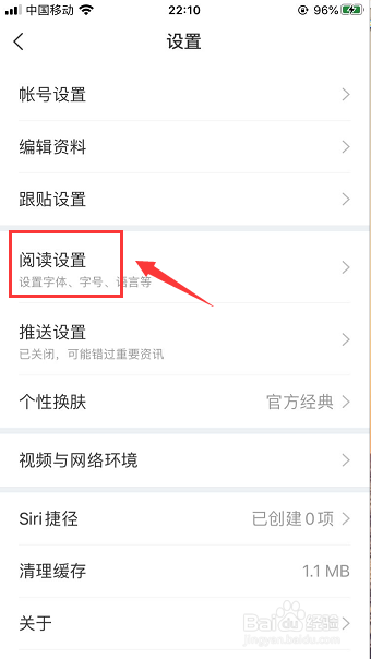 手机看网易新闻怎么设置字体大小