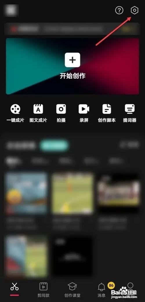 剪映右上角的剪映两个字如何去掉