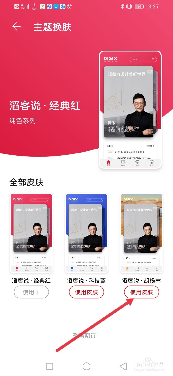滔客说怎么更换主题皮肤
