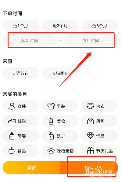 淘宝历史订单怎么按照时间查找