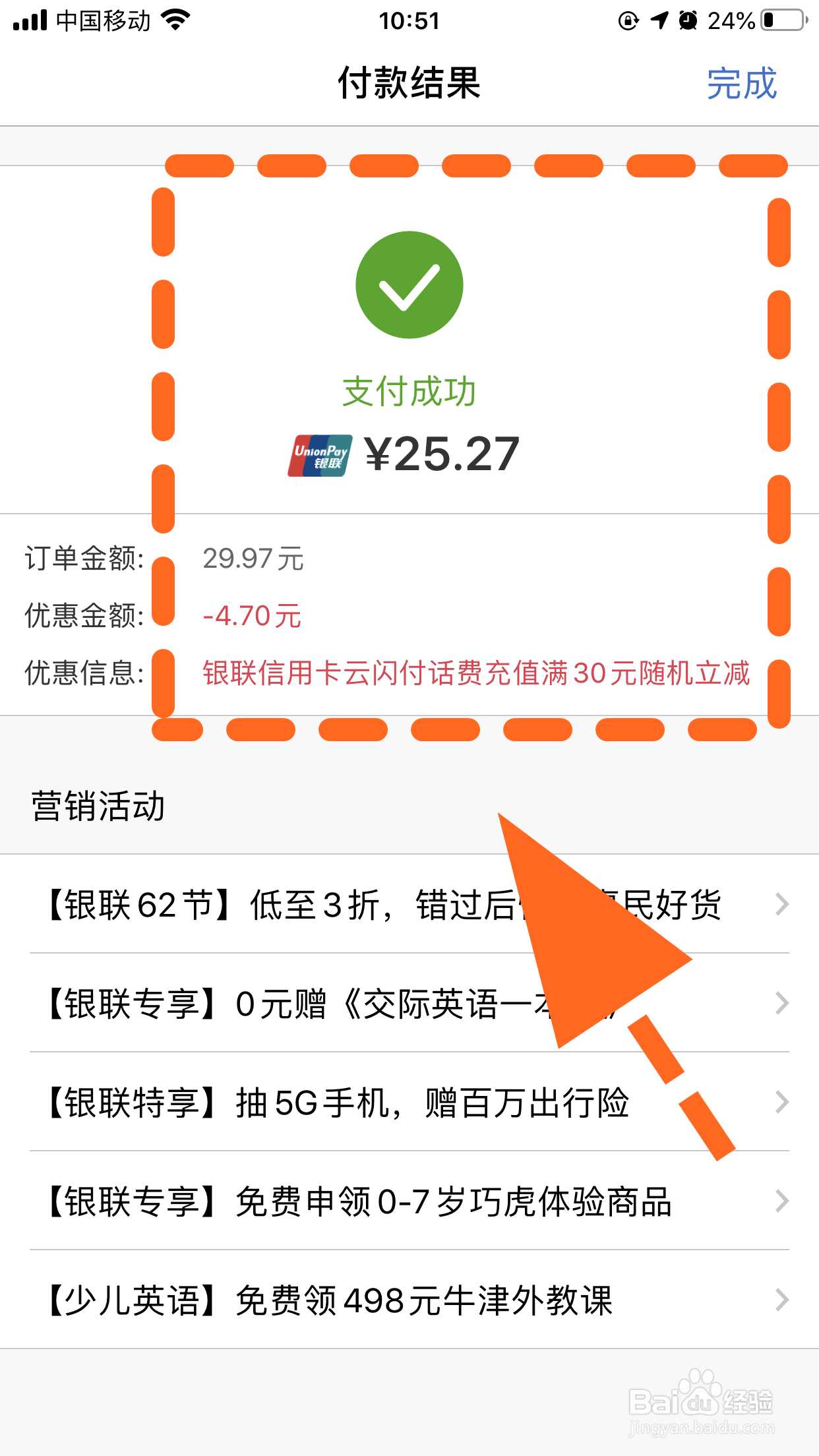 怎么参加银联云闪付话费充值随机立减活动