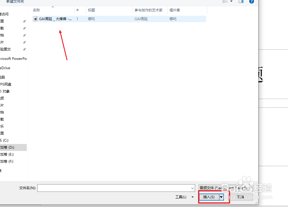 ppt里面的音频为什么播放不出来