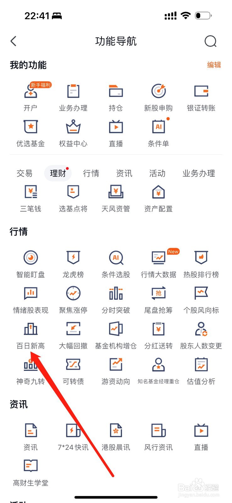 天风高财生如何查看百日新高