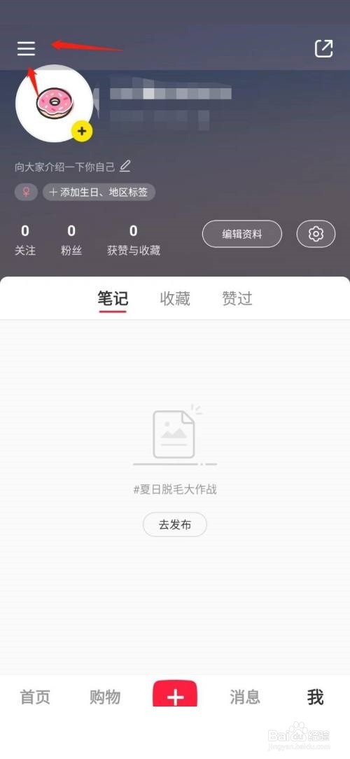 小红书意见反馈在哪里?