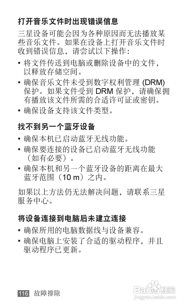 三星YP-G70EB平板电脑使用说明书:[12]