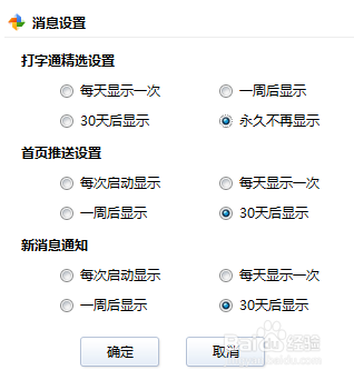金山打字怎么设置消息？