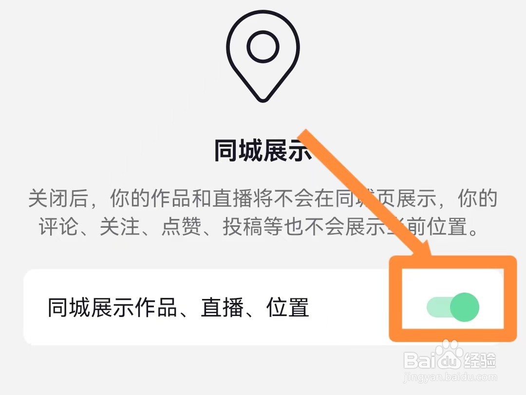 抖音如何开启同城展示作品