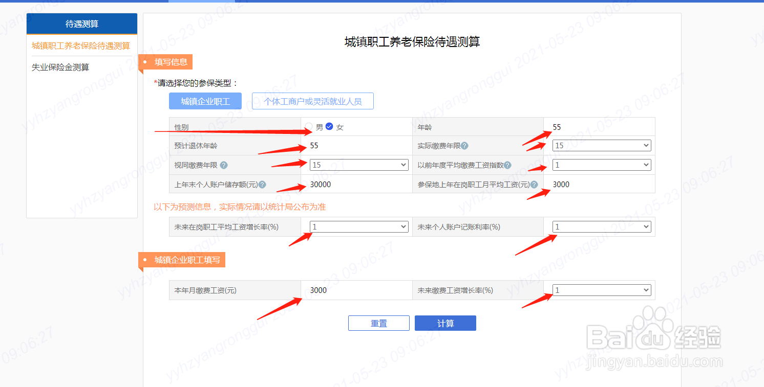 怎么知道养老金缴满15年后可以领多少钱