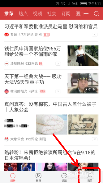今日头条如何离线下载信息？如何离线查看新闻