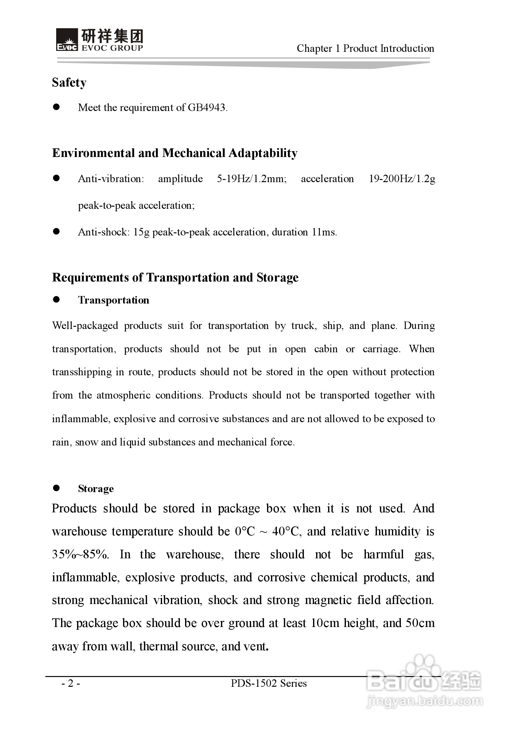 研祥PDS-1502工业平板电脑说明书:[2]