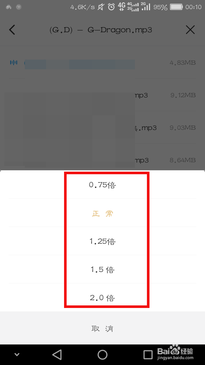 在百度云盘上的音频怎么加速播放