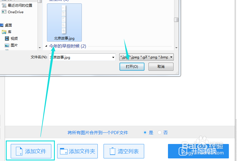 将图片转换成PDF的两种方法