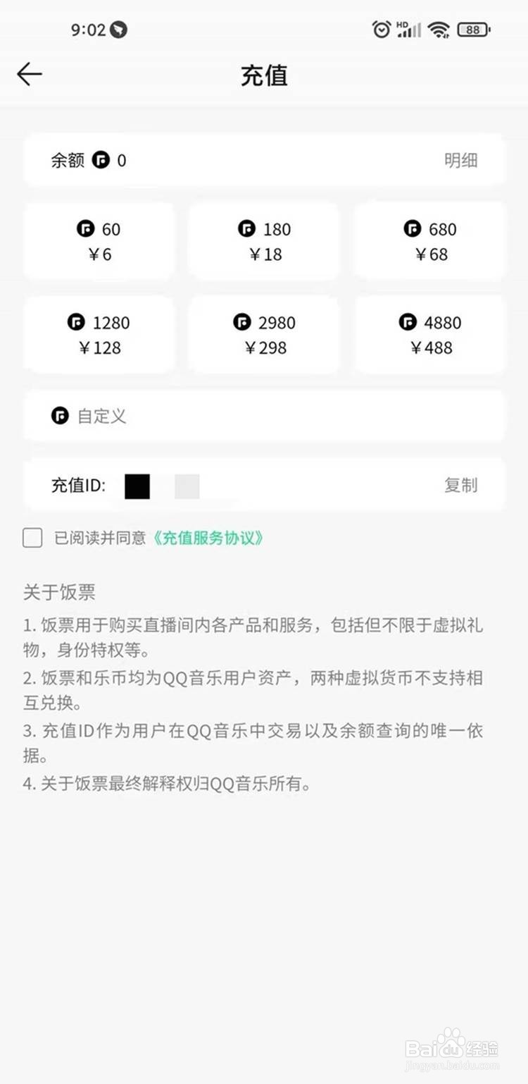 qq音乐充值音乐币的方法