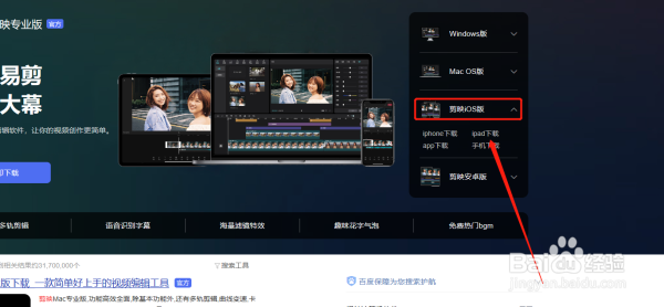 剪映苹果平板版怎么下载