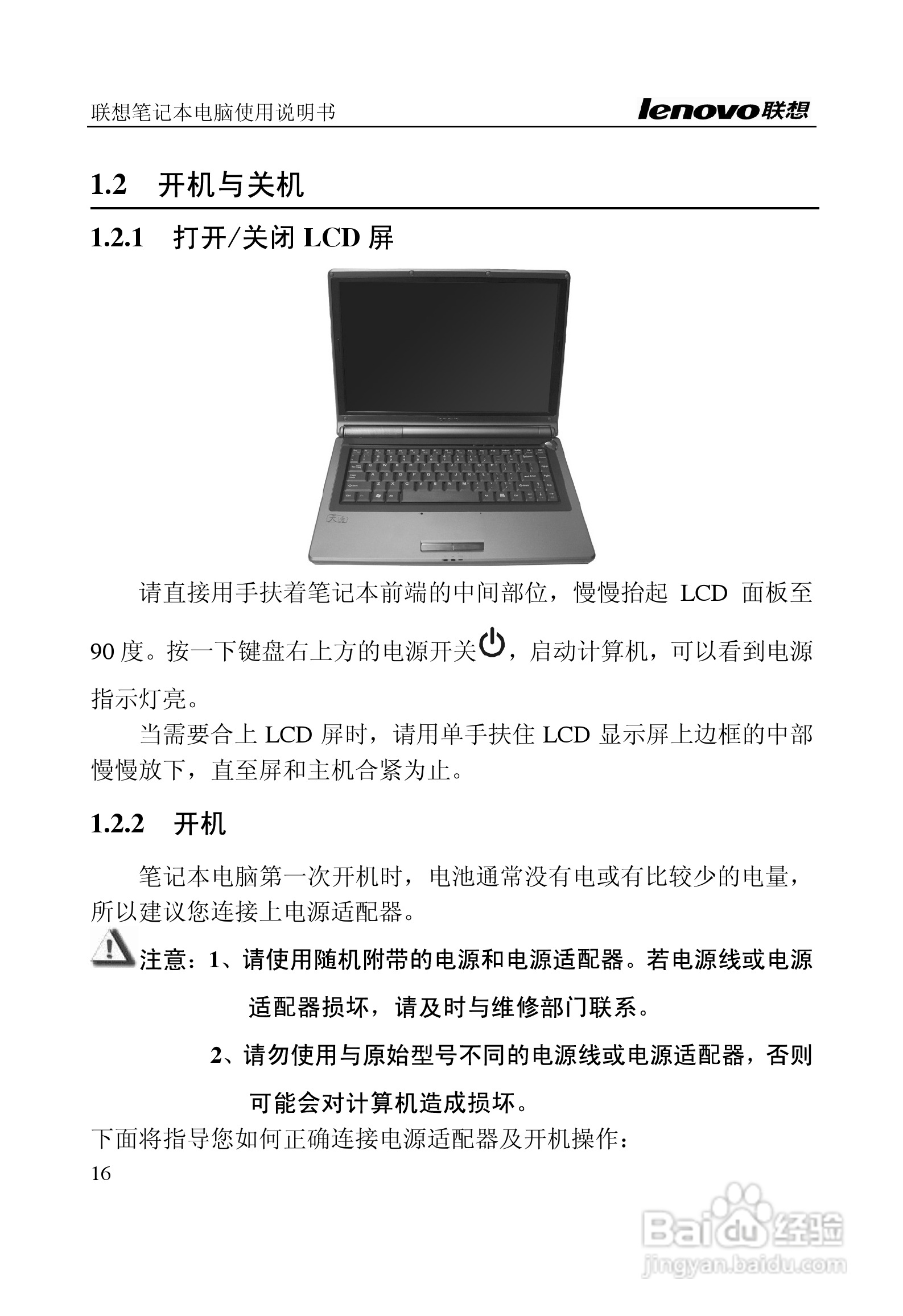 联想天逸F40(A)笔记本电脑说明书:[2]
