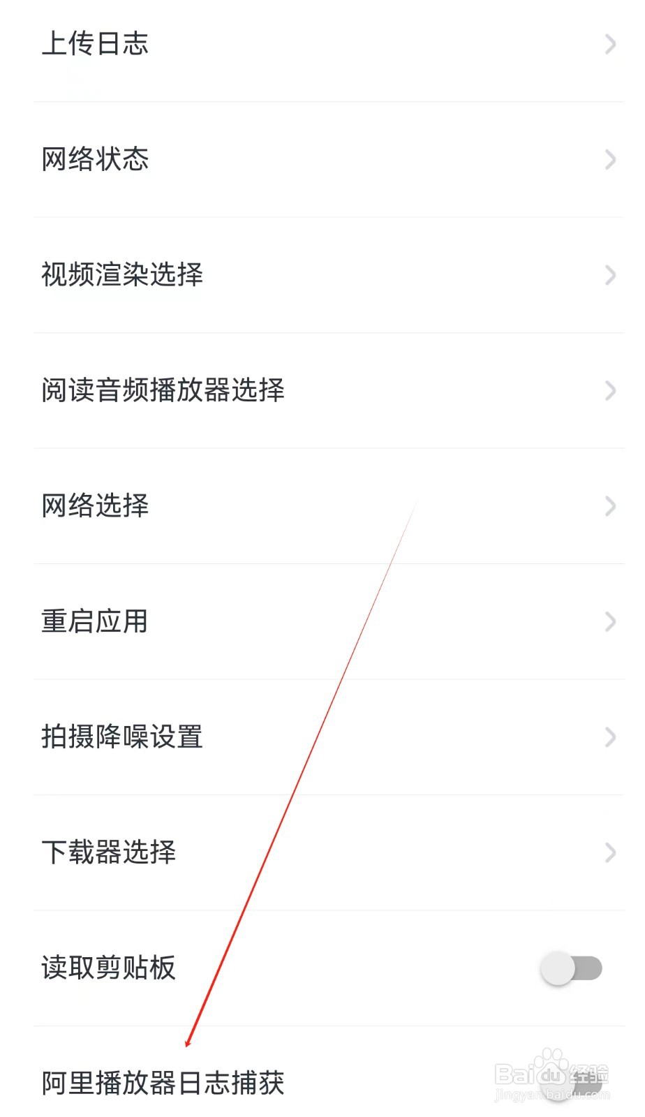 叫叫APP在哪里查看阿里播放器日志捕获