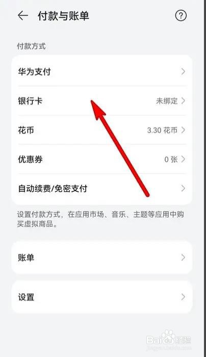 华为商城怎么绑定银行卡的