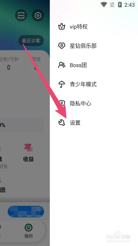 音音live怎么关闭新消息通知