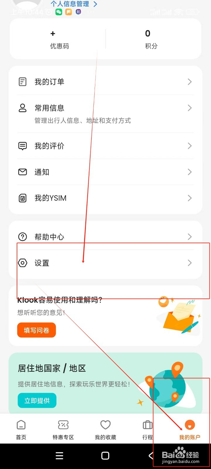 Klook如何关闭个性化内容推荐