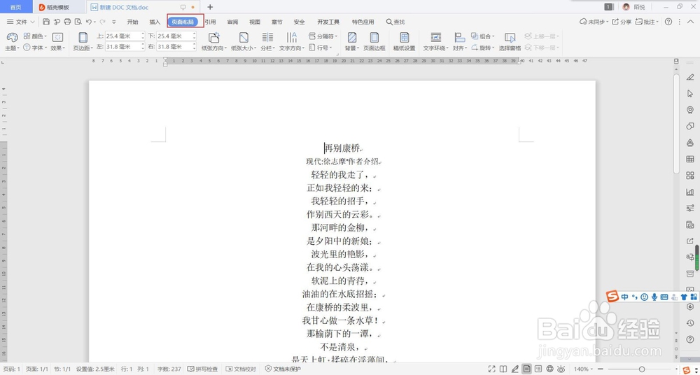 Word文档如何设置字体方向?