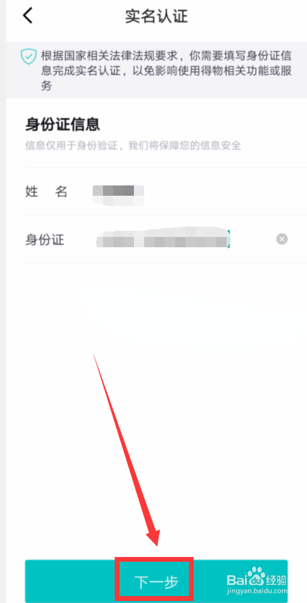 得物APP如何进行账号实名认证