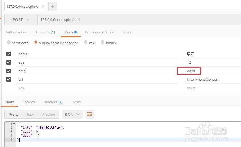 ThinkPHP如何使用验证器