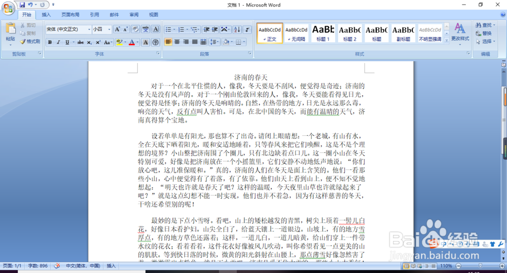 怎样在Word文档里面添加水印？