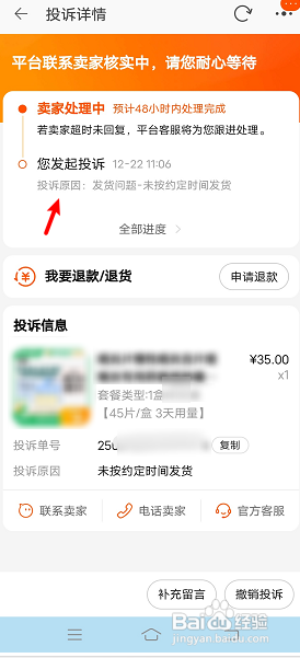 淘宝商家迟迟不发货如何投诉