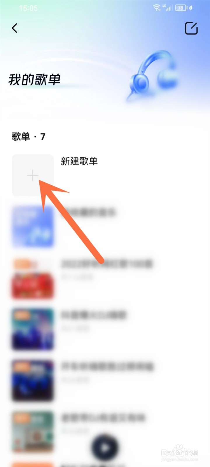 番茄畅听音乐版app怎么创建歌单