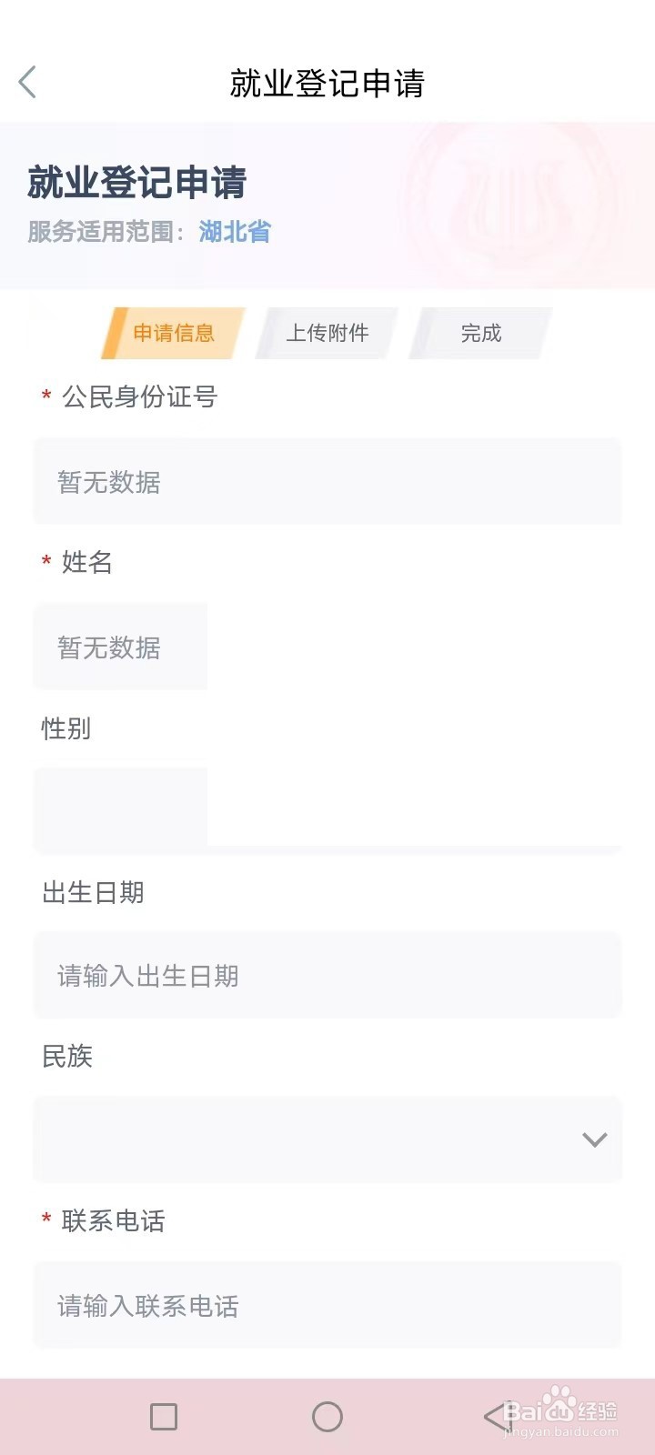 湖北社保就业怎么登记