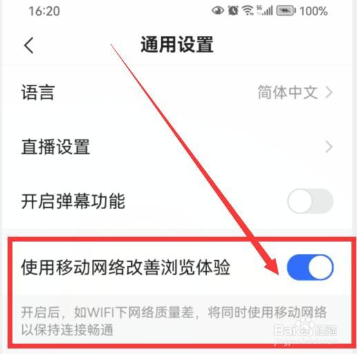 快手如何使用移动网络改善浏览体验？