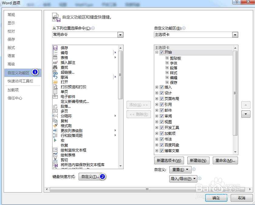 word怎么修改加粗字体的快捷键